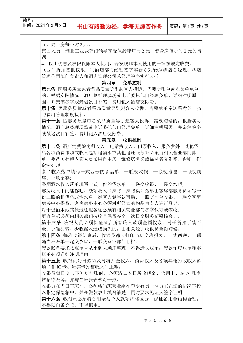 酒店收入管理制度(doc 6)_第3页