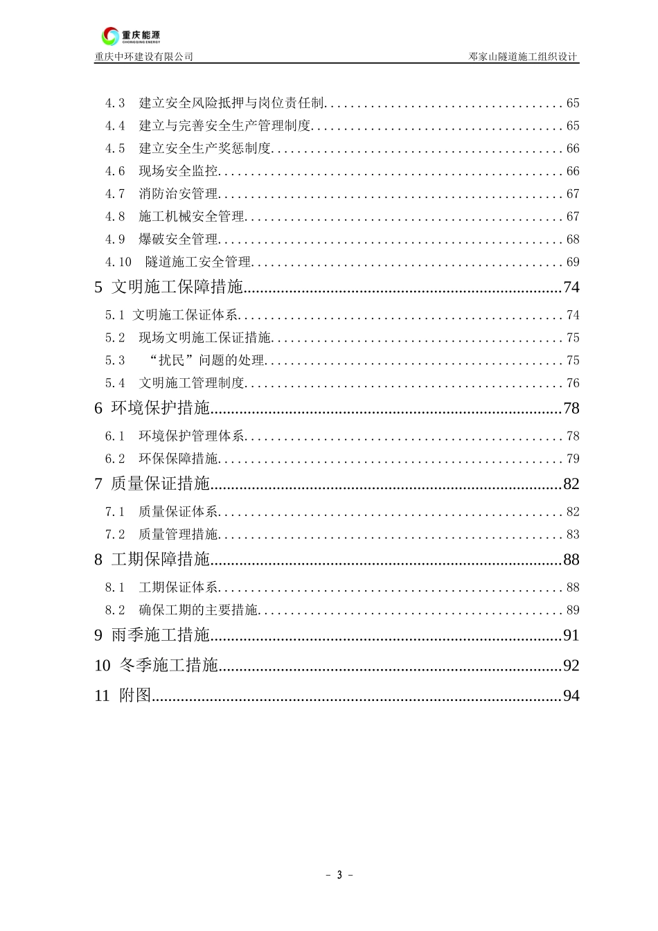 邓家山隧道施工组织设计_第3页