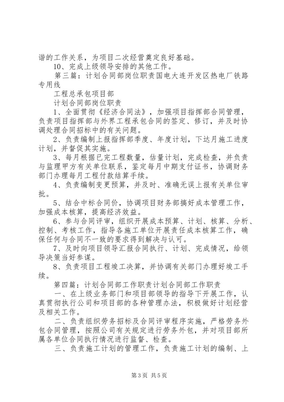 计划合同部职责_第3页