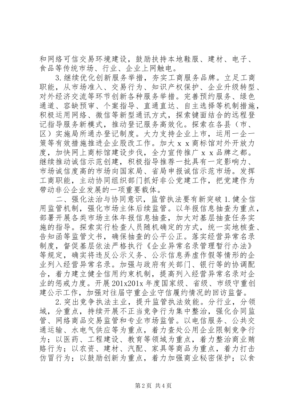 工商局下半年工作计划_第2页