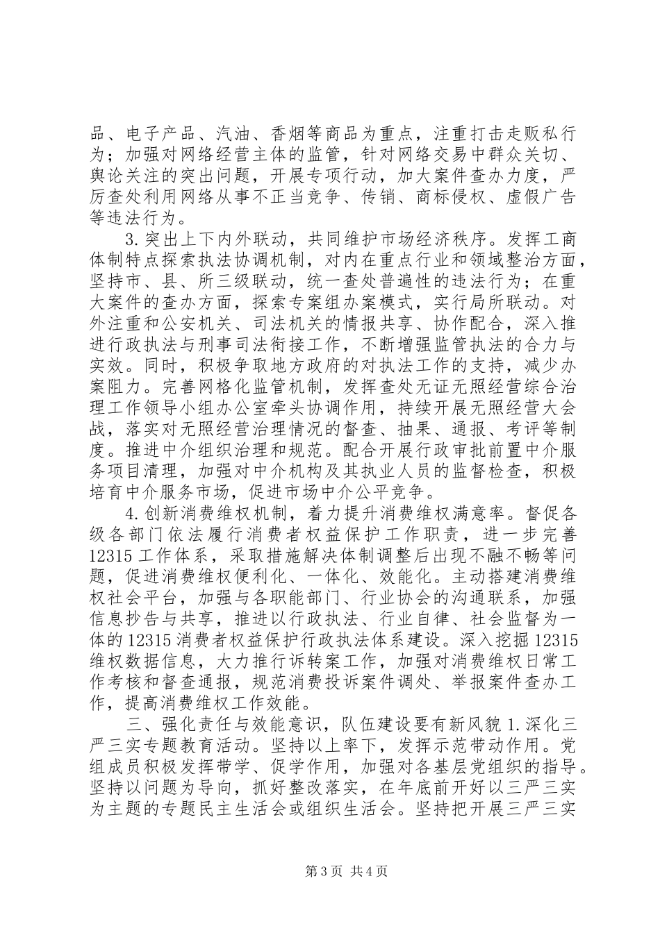 工商局下半年工作计划_第3页