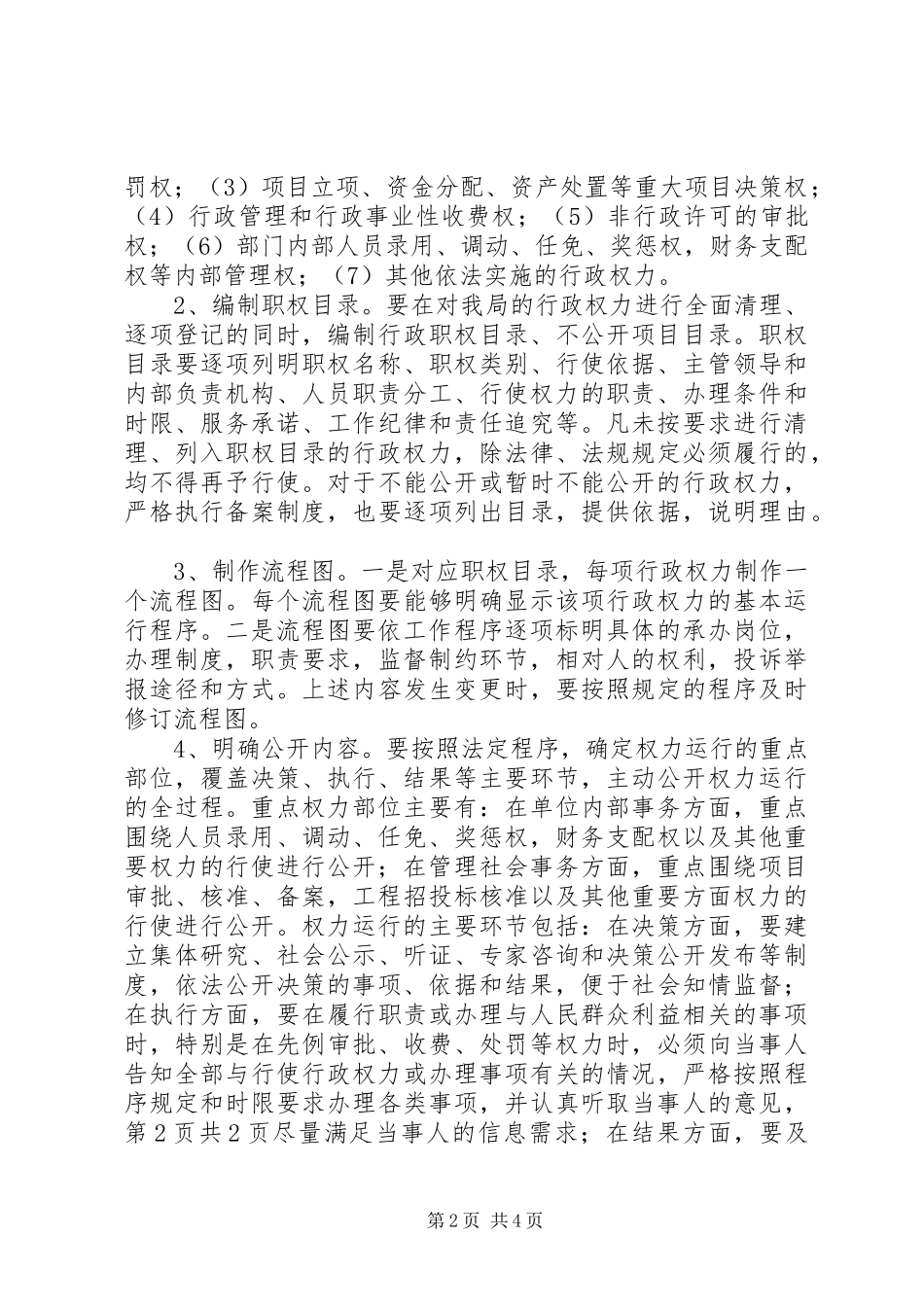 行政权力规范工作计划与行政科XX年工作计划_第2页