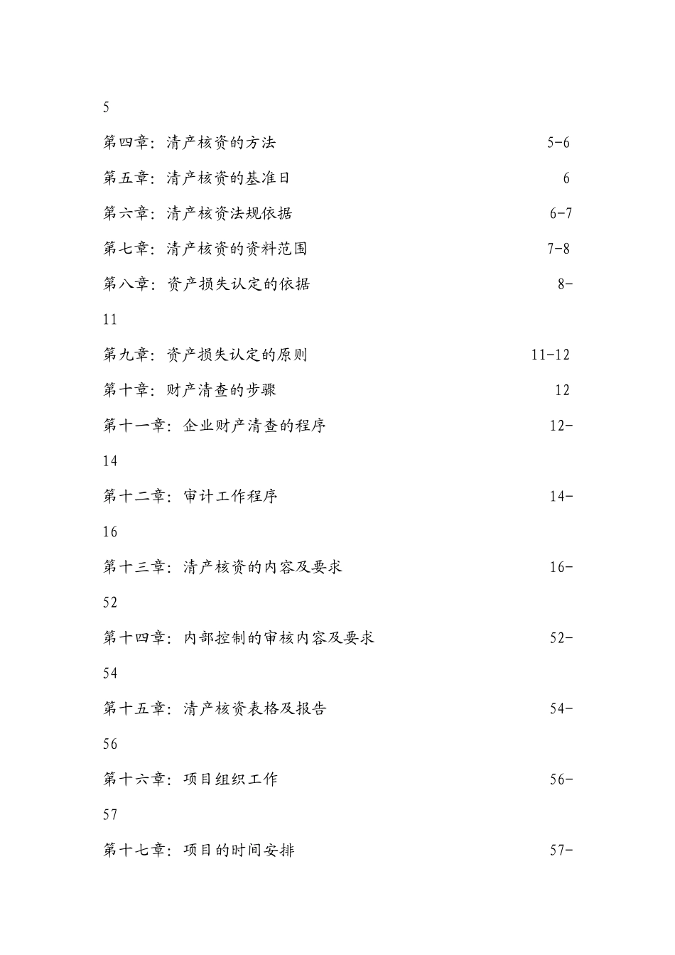 某集团清产核资工作培训资料( 59页)_第3页