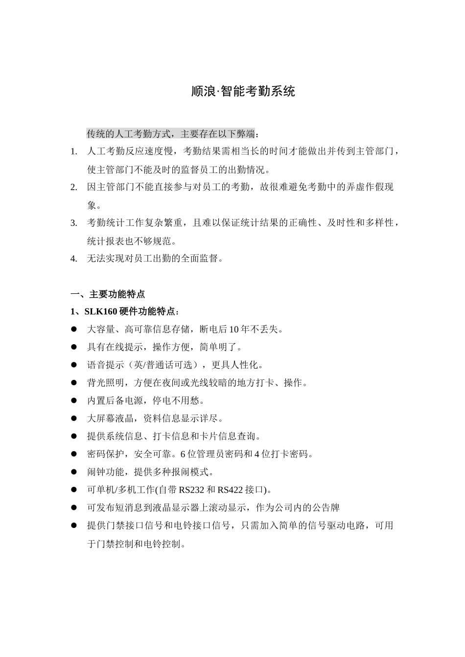 顺浪智能考勤系统_第1页