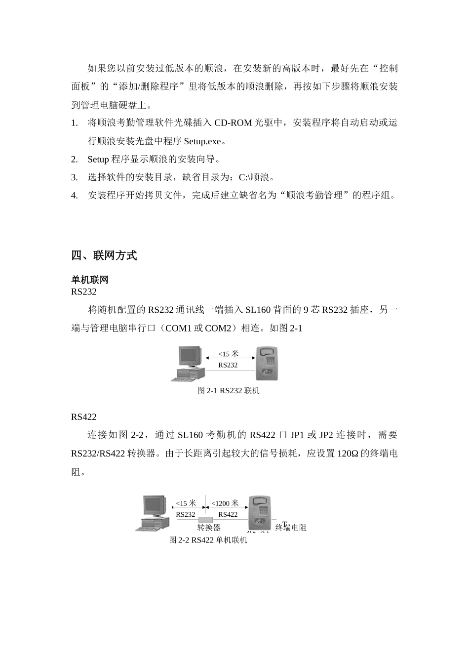 顺浪智能考勤系统_第3页