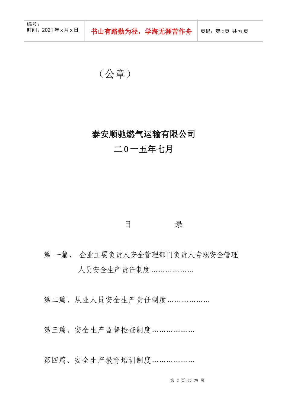 道路危险货物运输安全生产管理制度范本_第2页