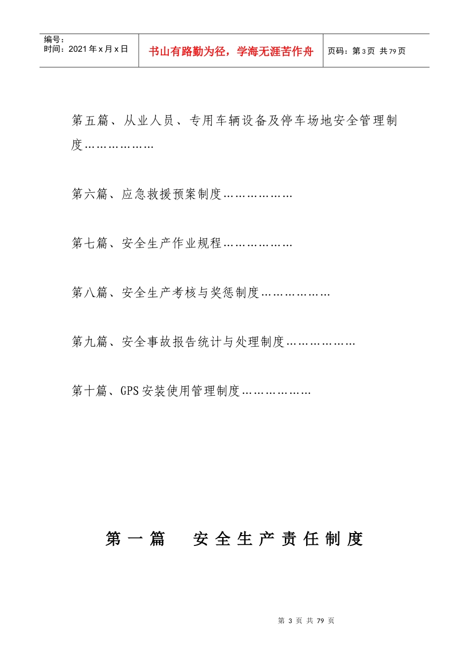 道路危险货物运输安全生产管理制度范本_第3页