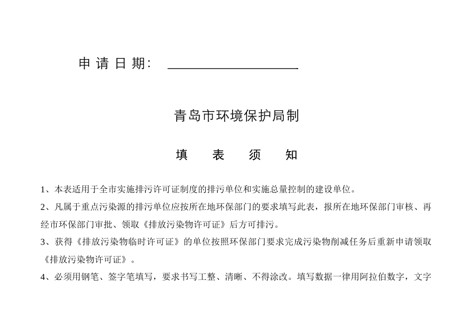 排放污染物许可证申请表-排放污染物许可证申请表_第2页