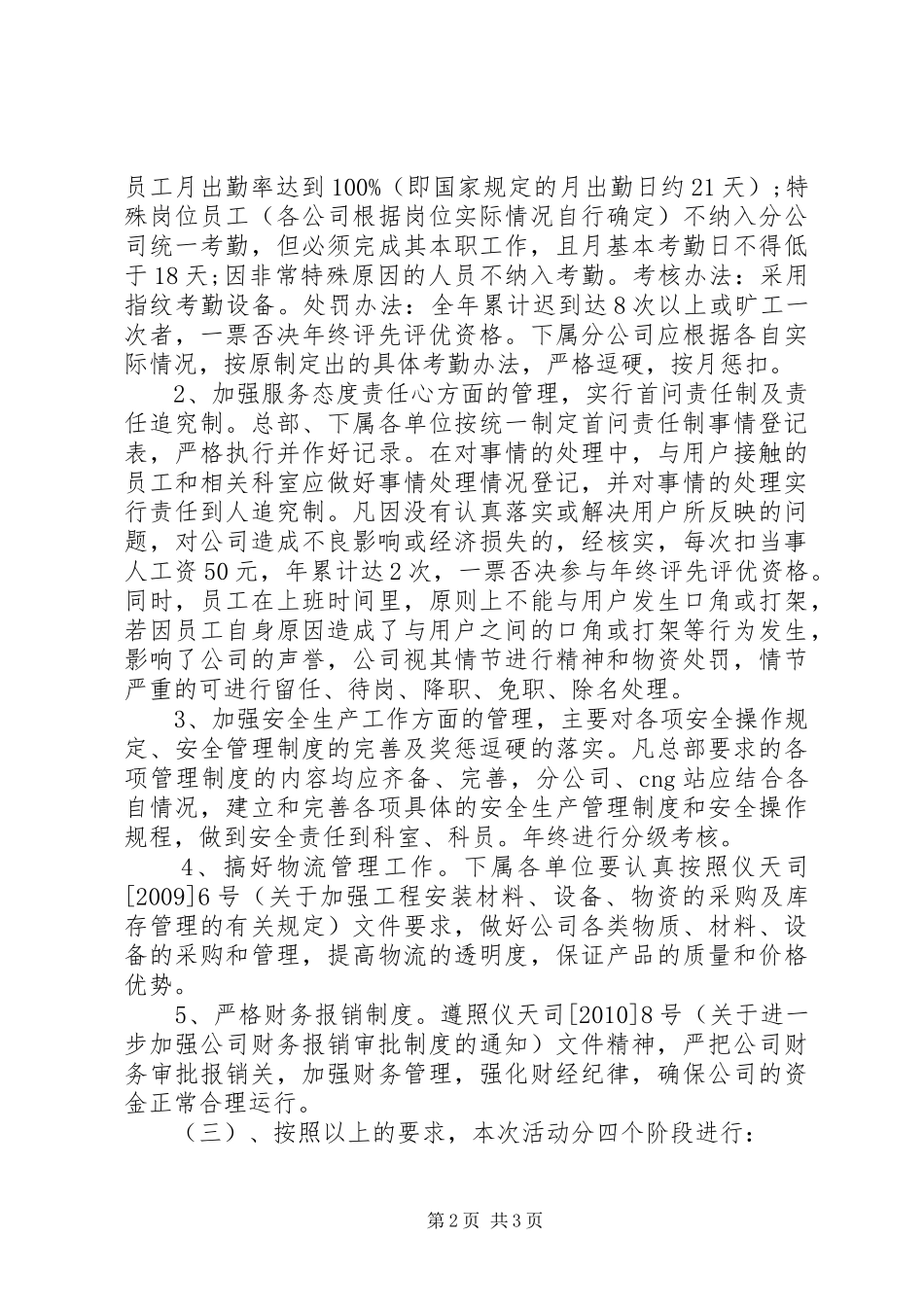 公司创先争优整顿作风工作计划_第2页