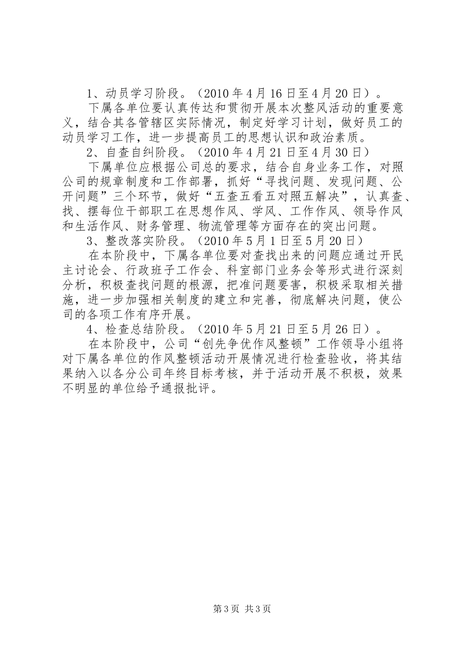 公司创先争优整顿作风工作计划_第3页