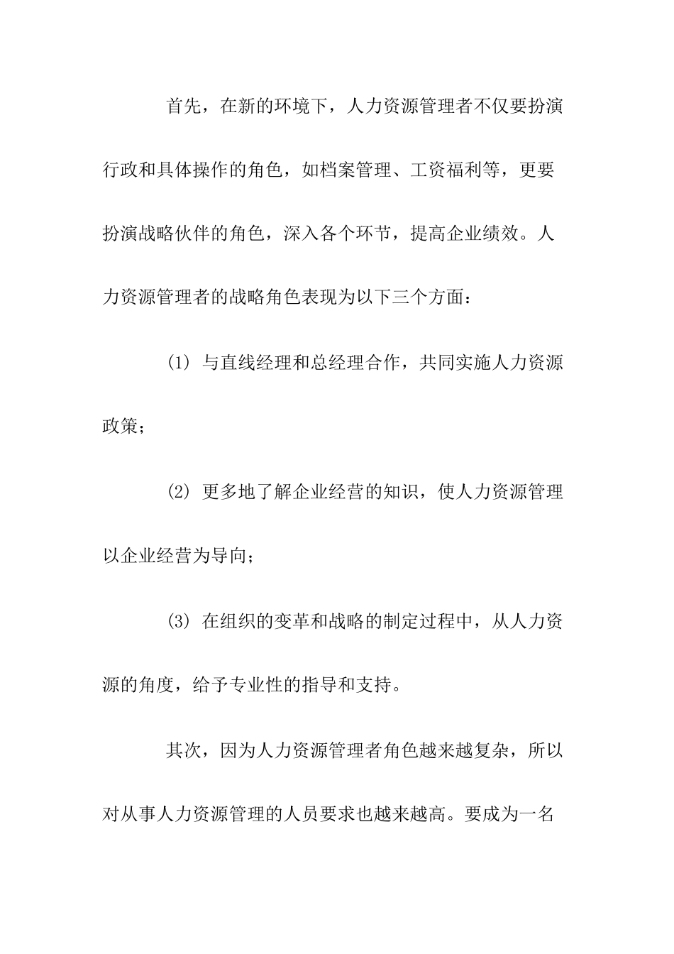 有胜任力的人力资源管理者专业培训_第2页