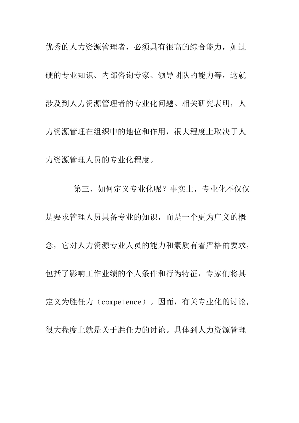 有胜任力的人力资源管理者专业培训_第3页