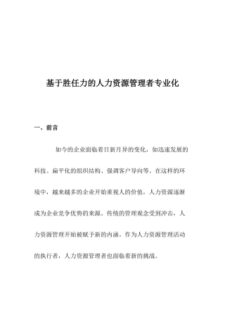 有胜任力的人力资源管理者专业培训