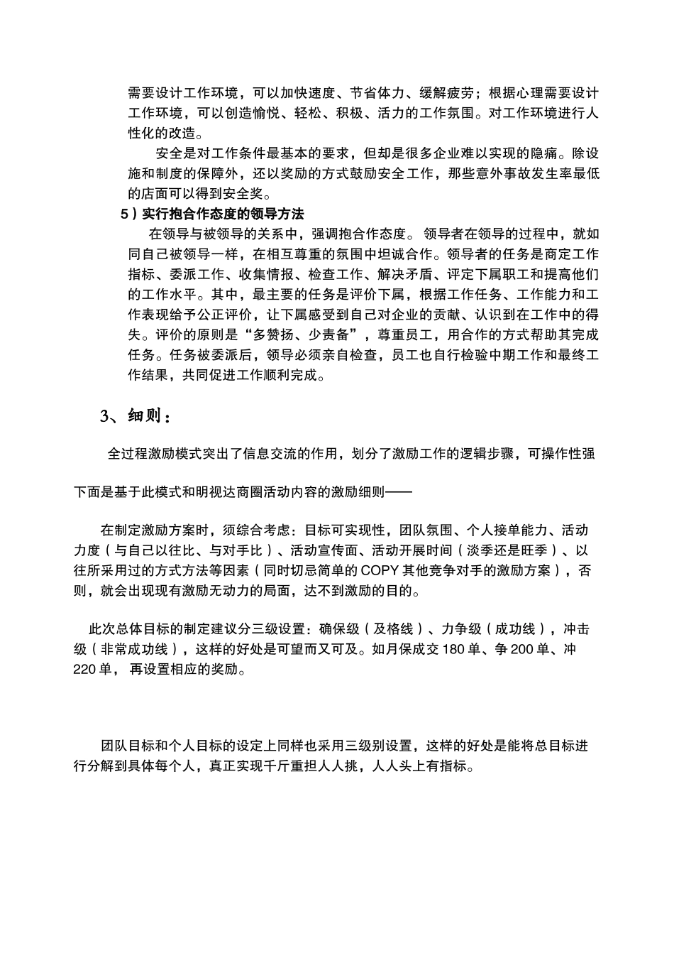 某某店人员激励机制_第3页