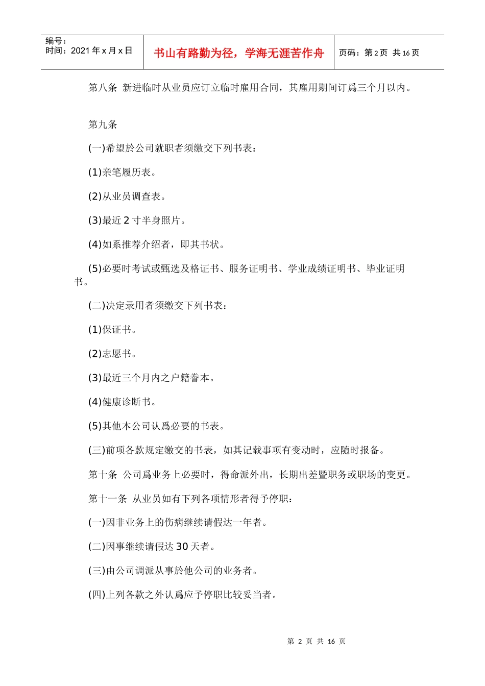 酒店人事管理规章制度汇编_第2页