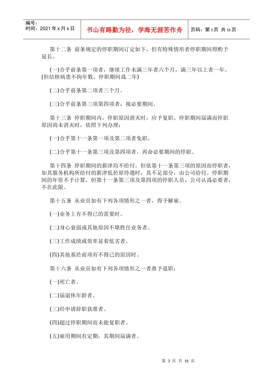 酒店人事管理规章制度汇编_第3页