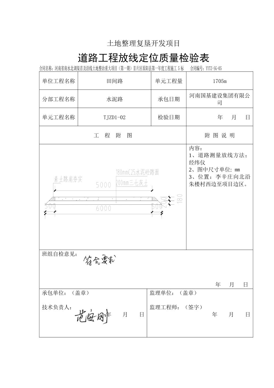 道路工程—土地整理复垦开发项目_第2页