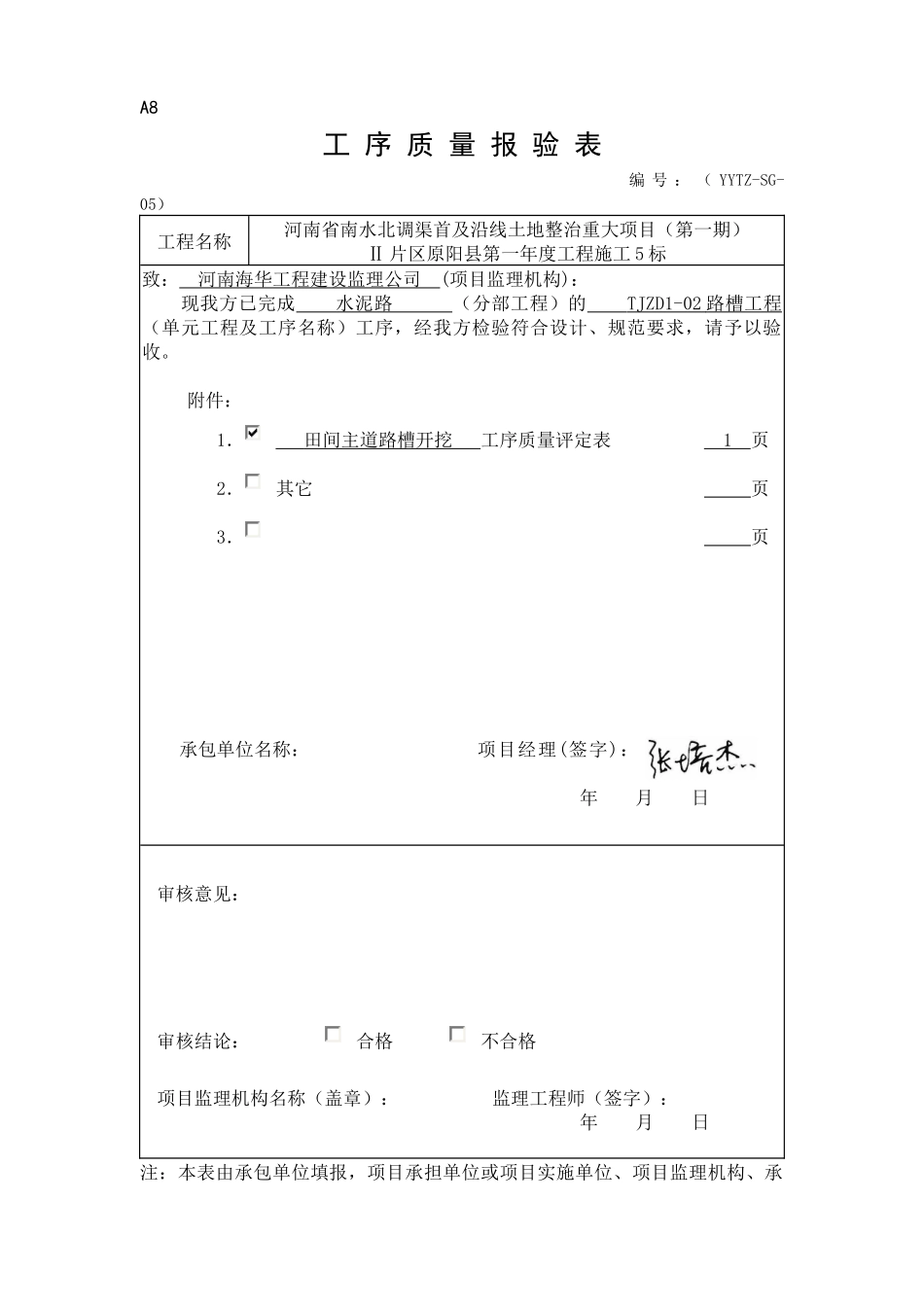 道路工程—土地整理复垦开发项目_第3页