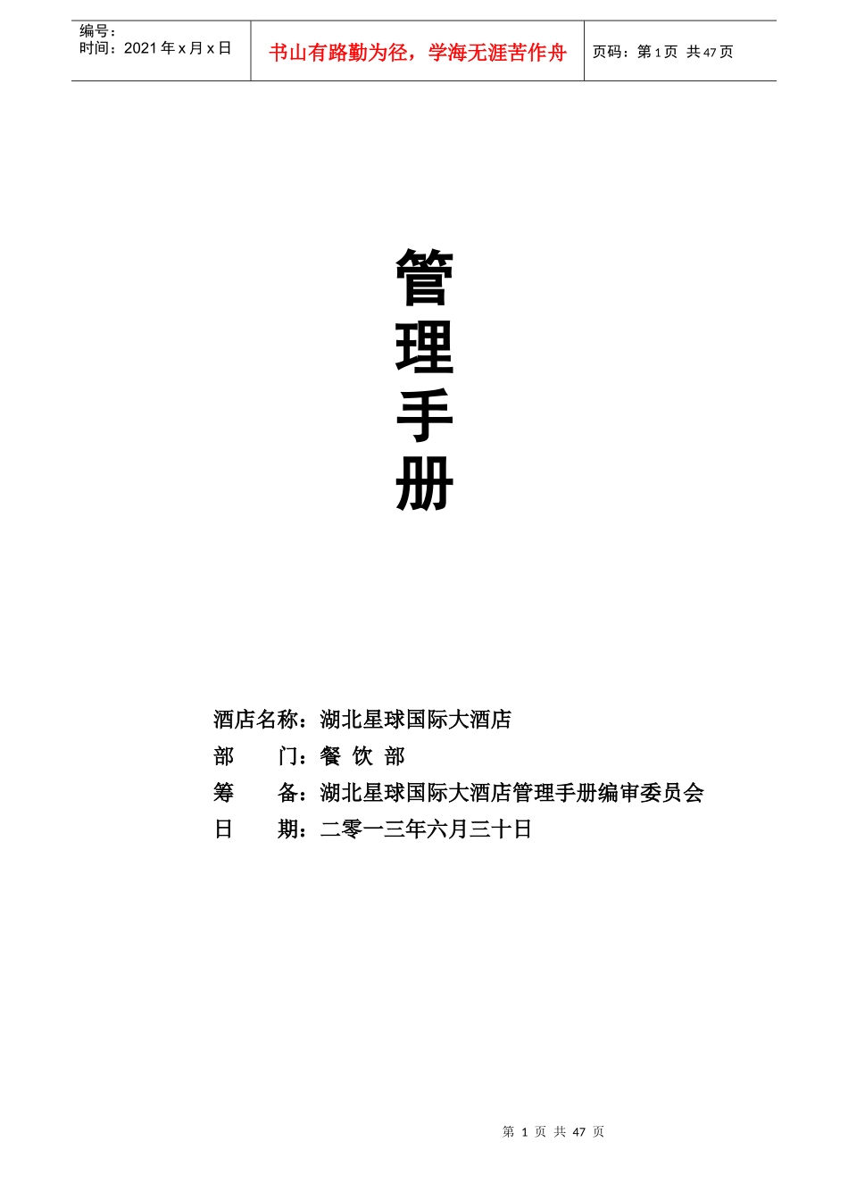 采购部管理手册(校对)_第2页