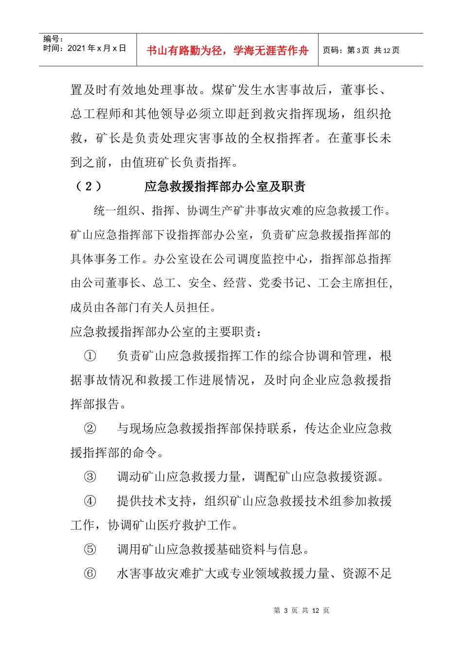 重大水灾事故专相应急预案_第3页