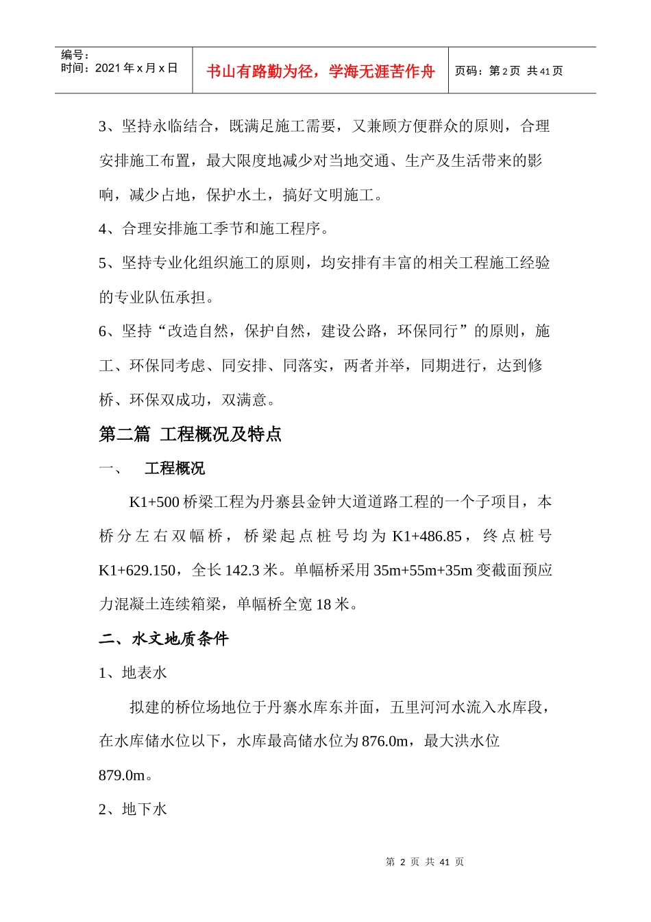 金钟大桥总体施工组织设计_第2页