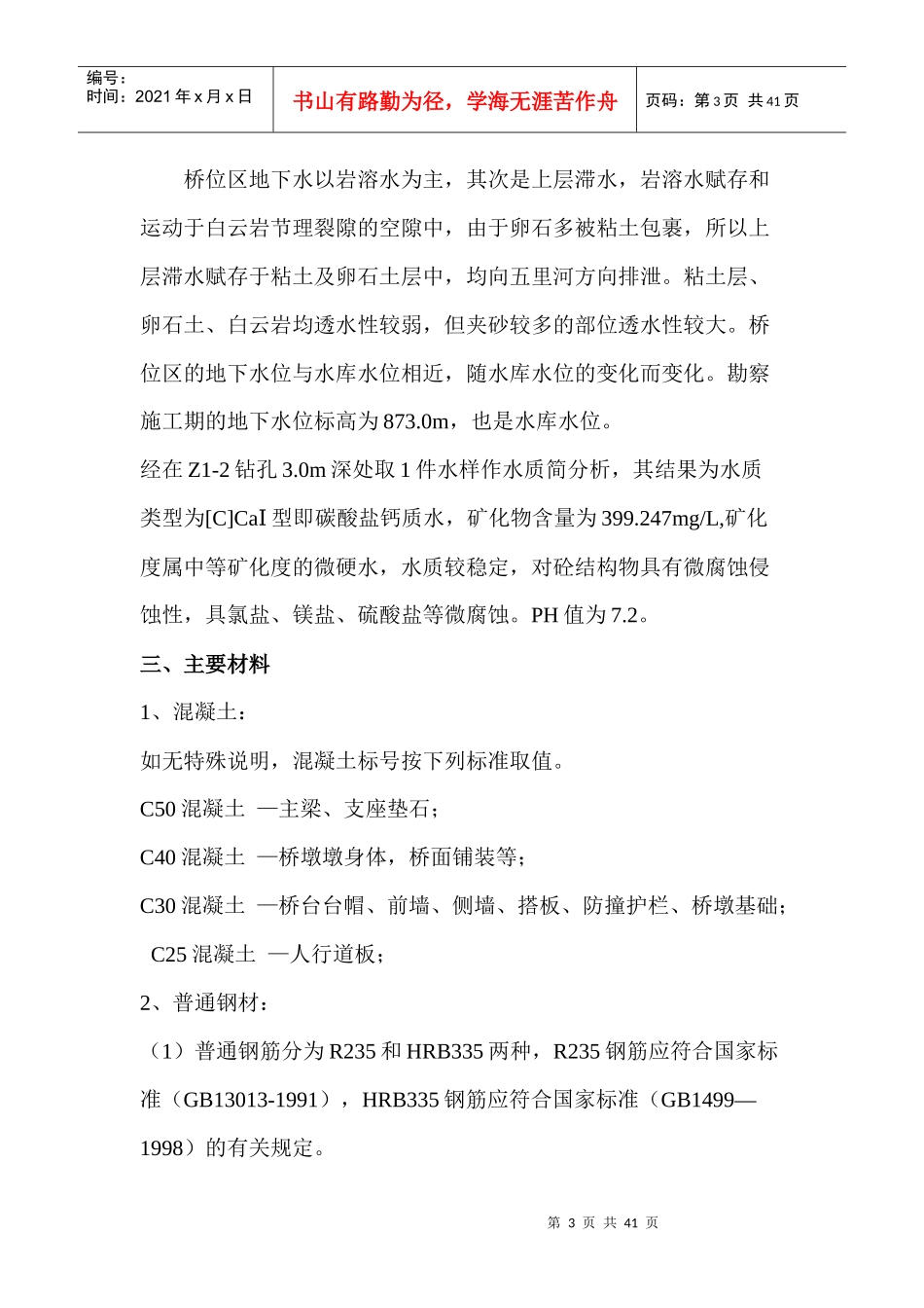 金钟大桥总体施工组织设计_第3页