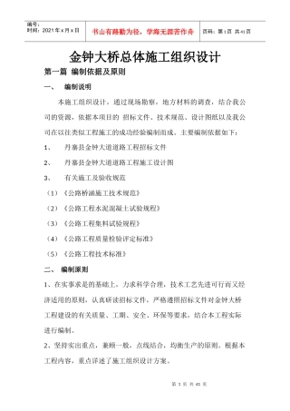 金钟大桥总体施工组织设计