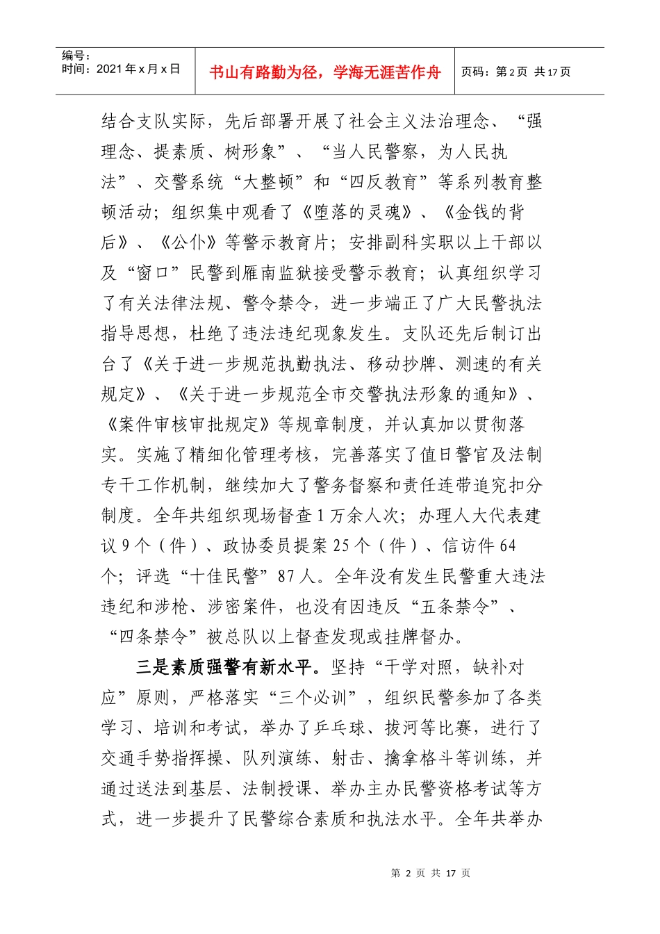 道路交通管理工作总结_第2页