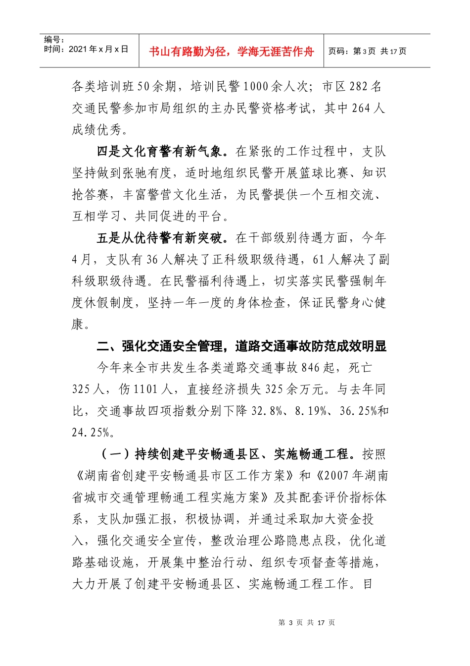 道路交通管理工作总结_第3页