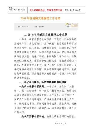 道路交通管理工作总结