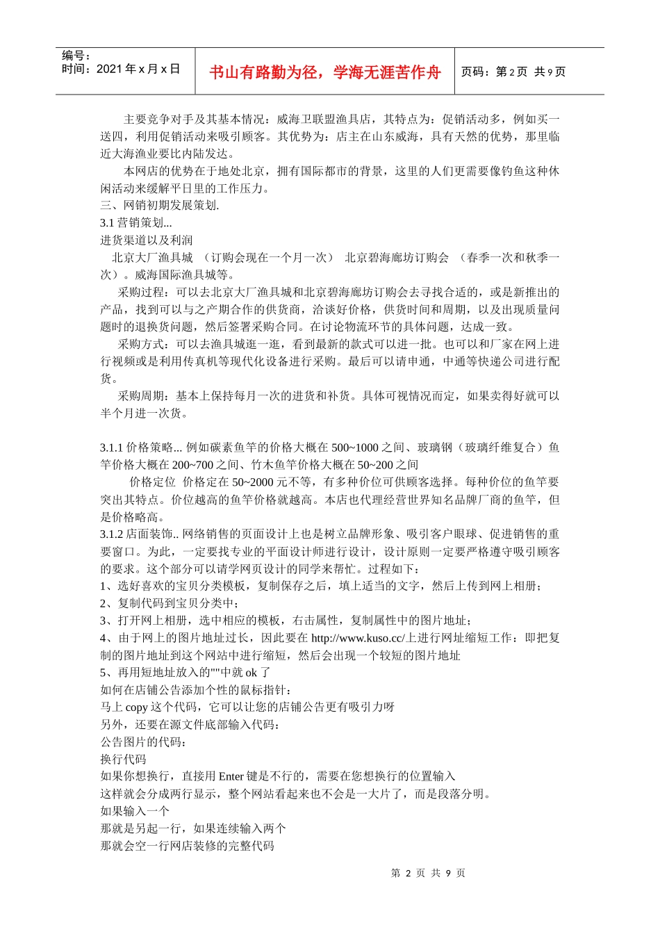 钓鱼竿商业计划书_第2页