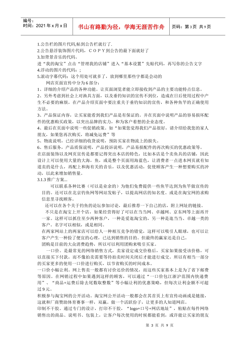 钓鱼竿商业计划书_第3页