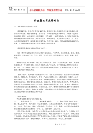 钓鱼竿商业计划书