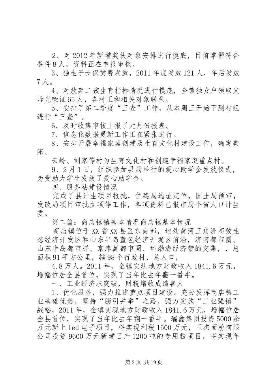 法门镇计划生育基本情况_第2页