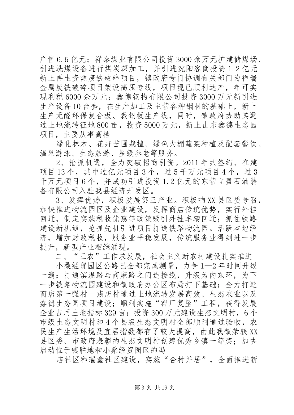 法门镇计划生育基本情况_第3页