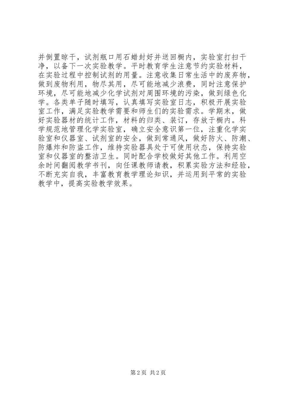 关于实验室的工作计划_第2页
