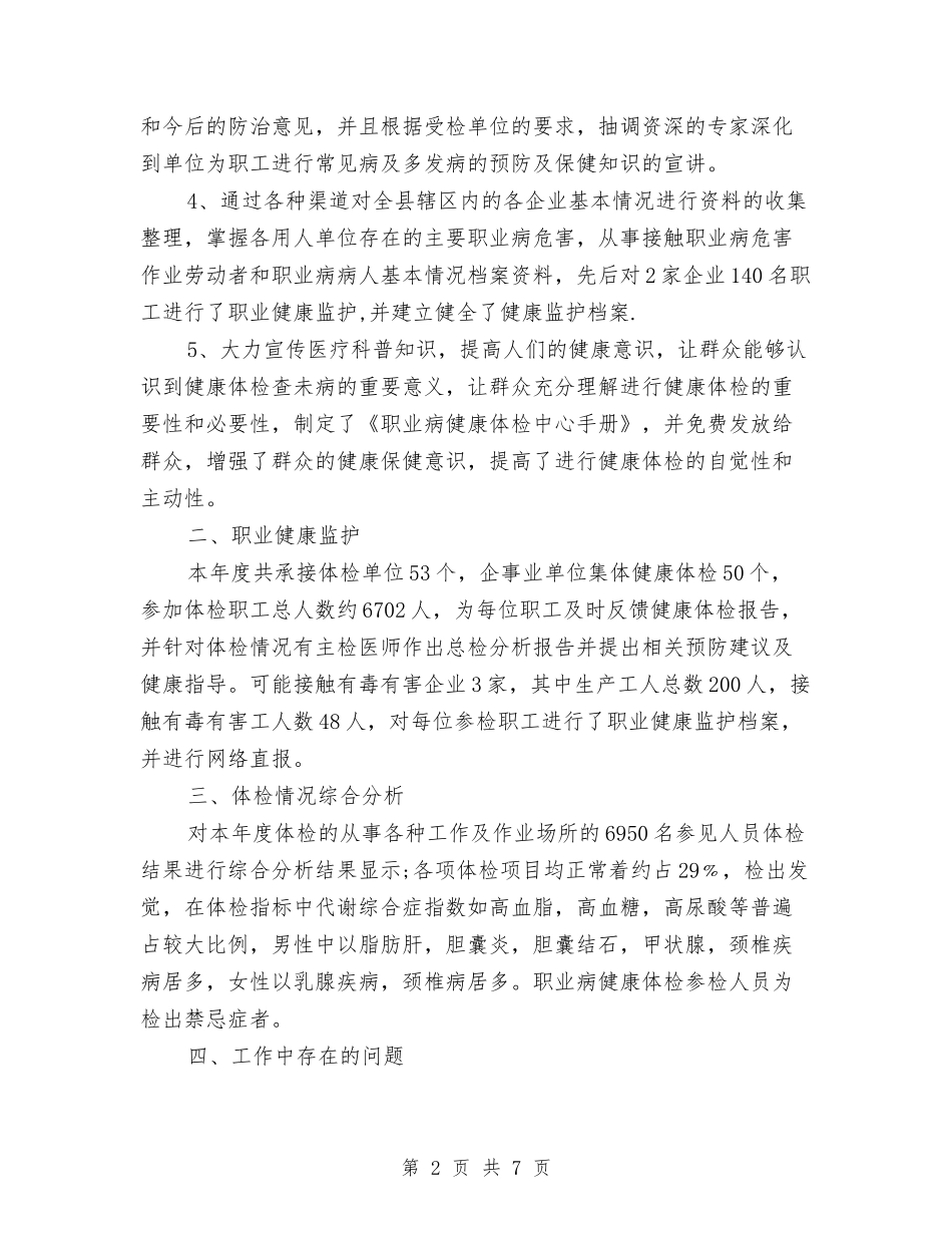 2024年体检中心个人总结范文与2024年体检中心年终工作总结汇编_第2页