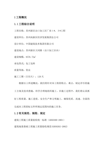 出口加工区三期施工组织设计