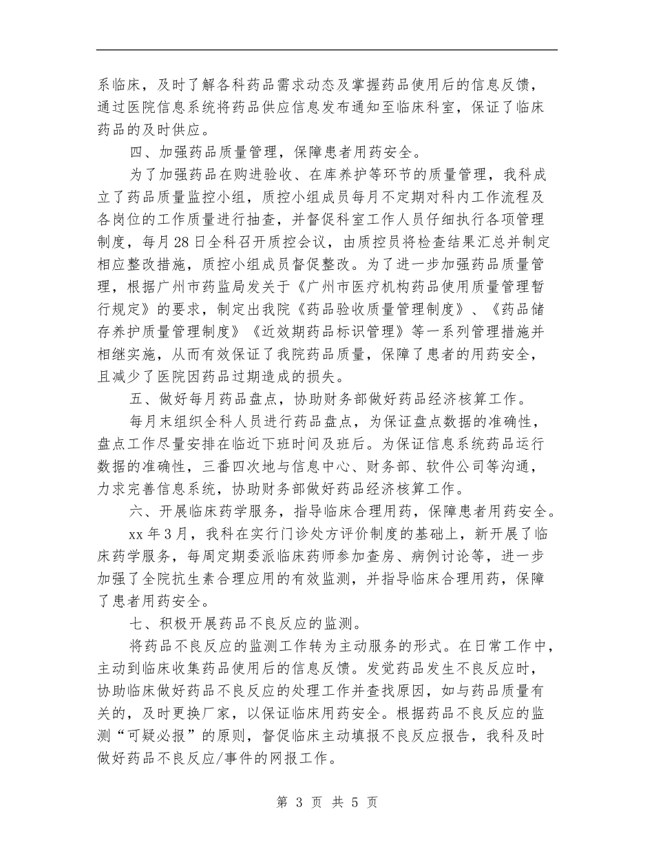 药剂科药师个人年度总结报告_第3页