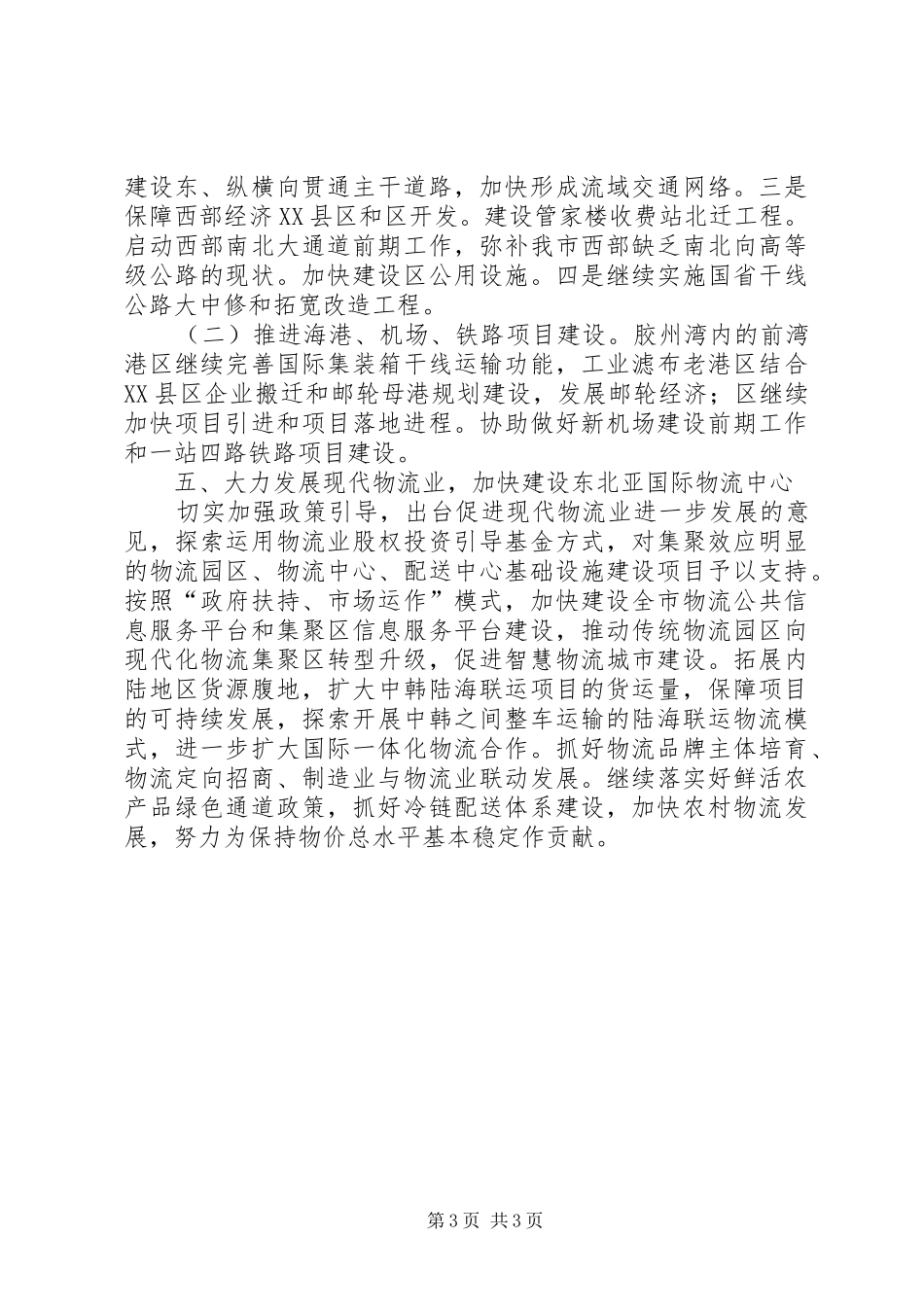 交通委全年工作计划范文_第3页
