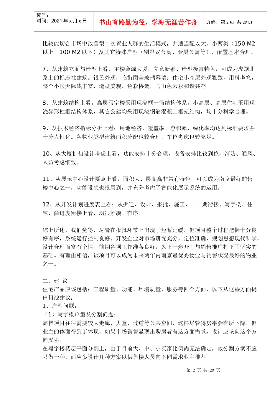 金太城—商住复合策划方案_第2页