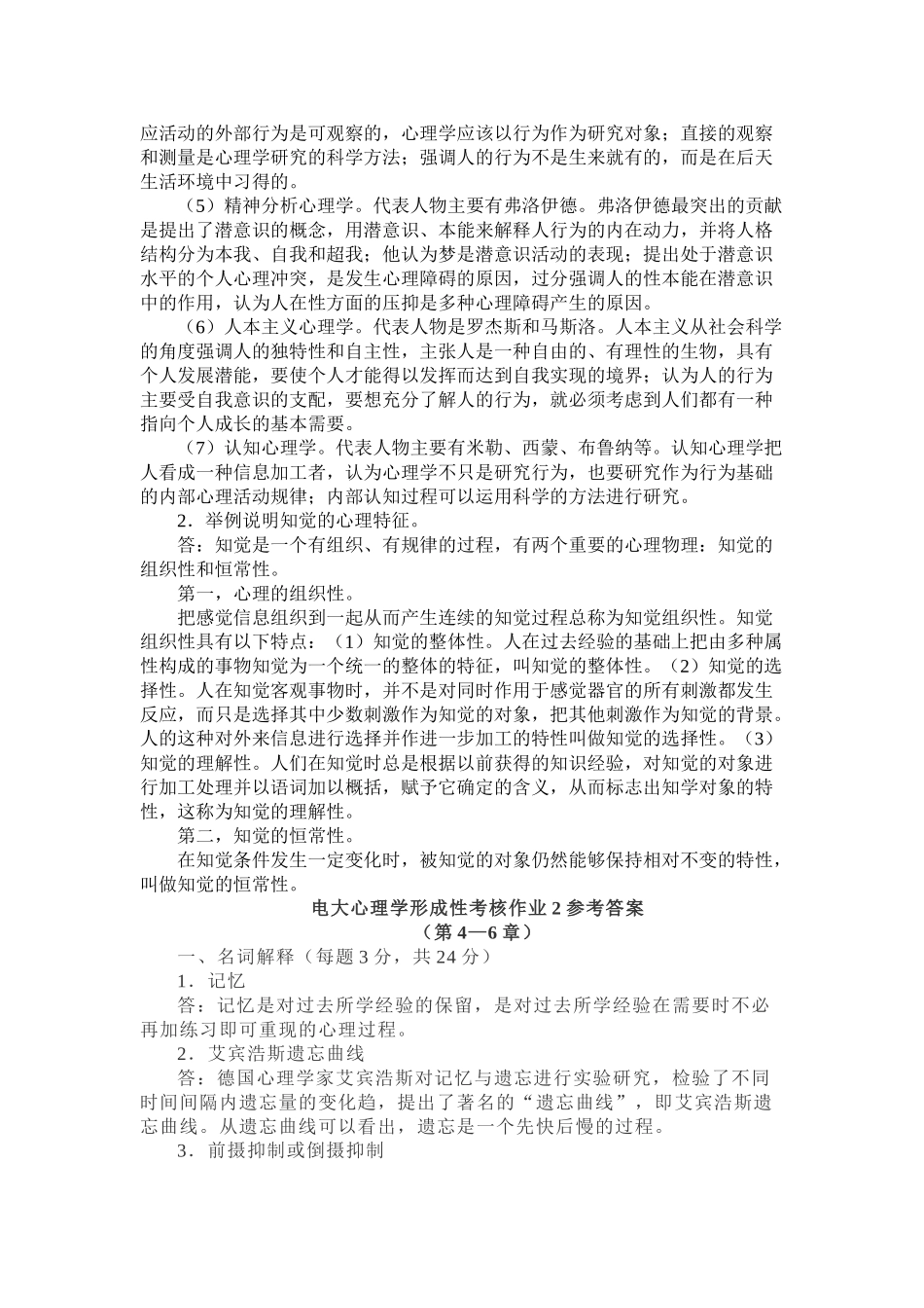 心理学形成性考核试题与答案_第3页