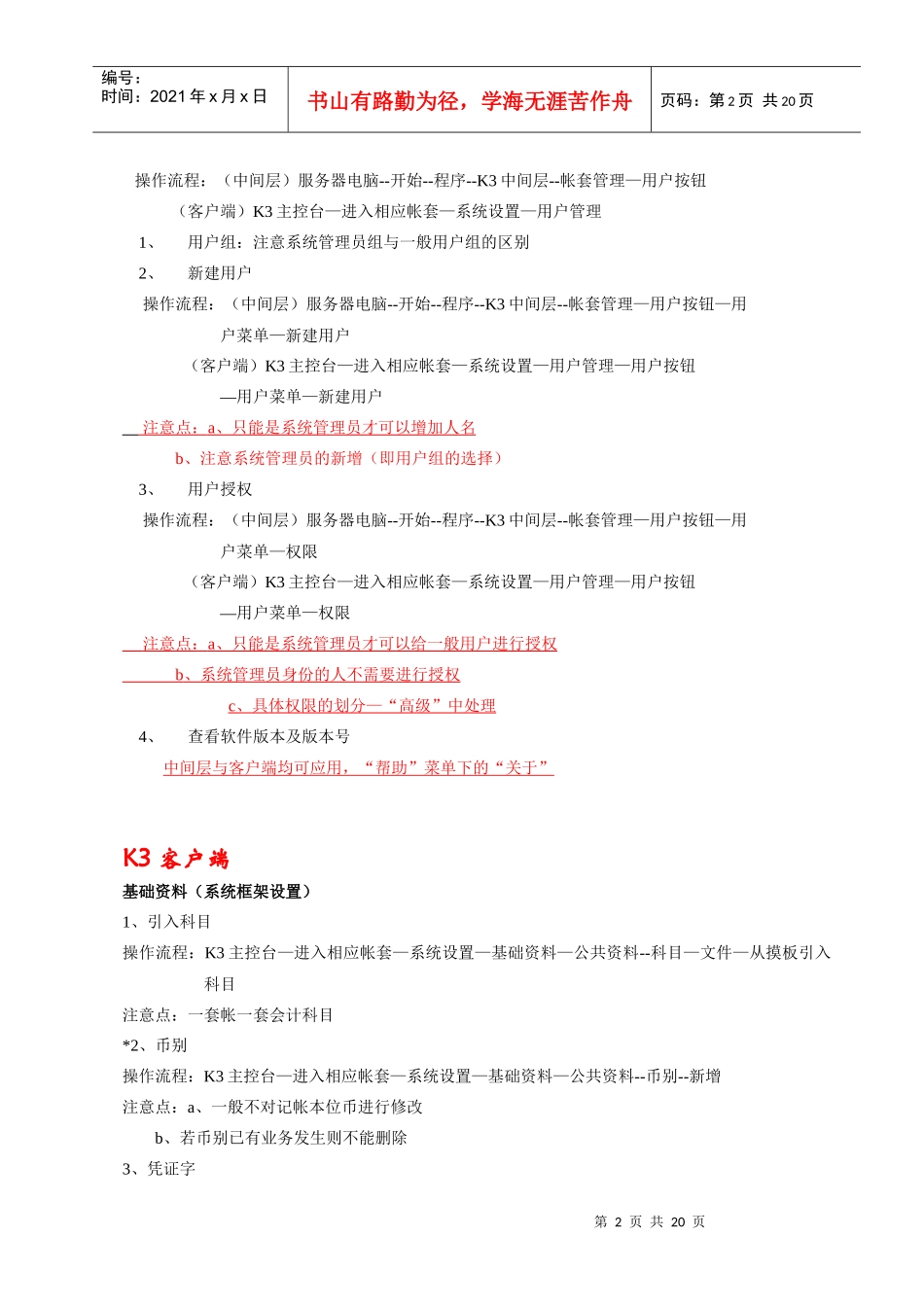金蝶K3系统操作流程_第2页
