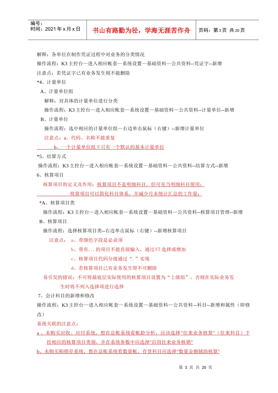 金蝶K3系统操作流程_第3页