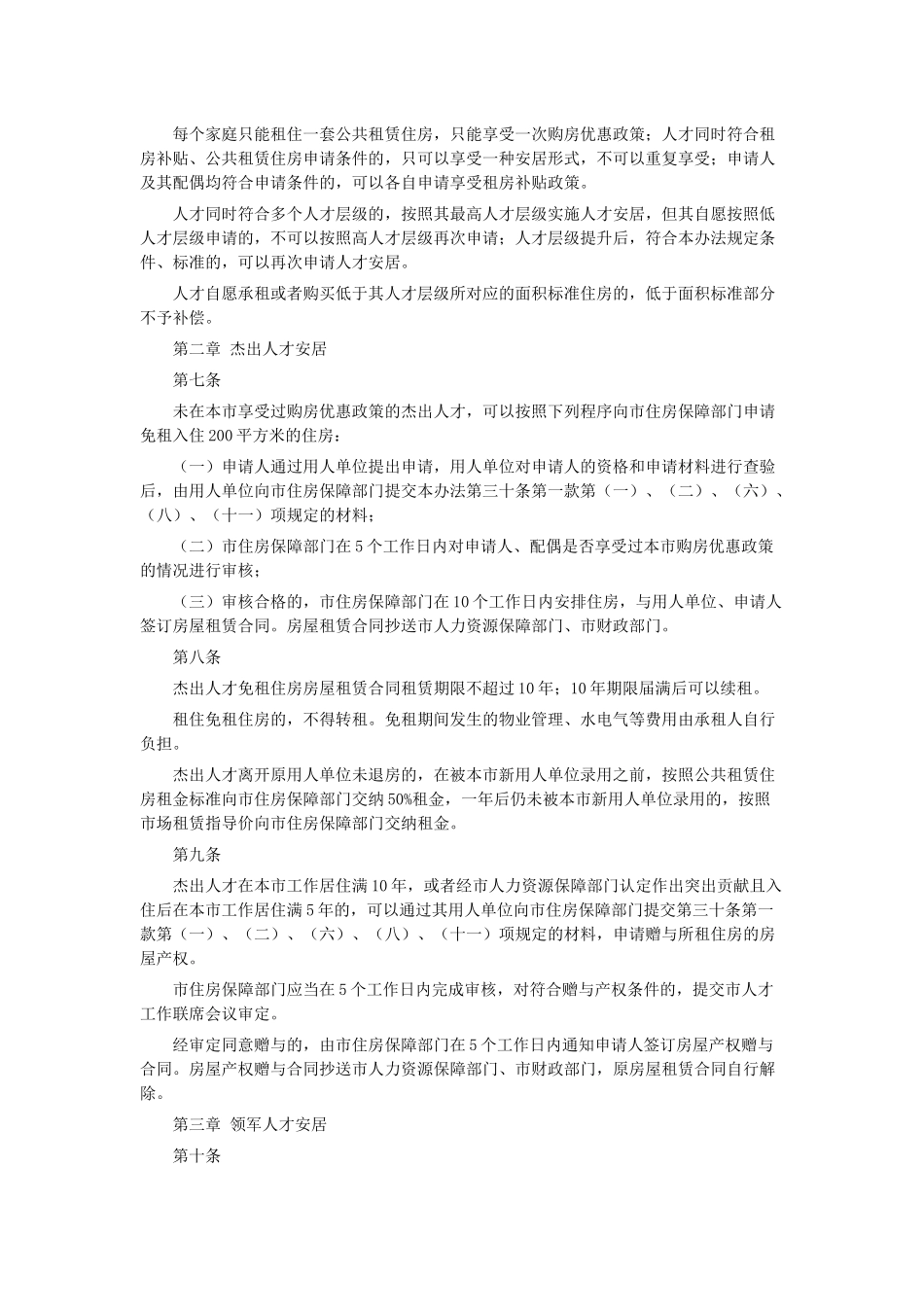 深圳市人才安居暂行办法_第2页