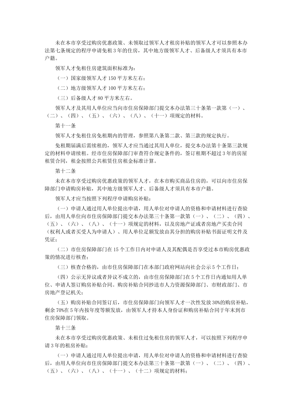 深圳市人才安居暂行办法_第3页