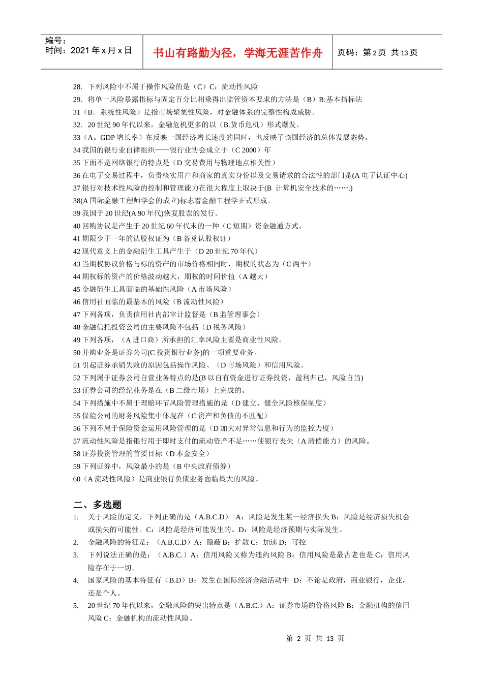 金融风险管理学习指导题目_第2页