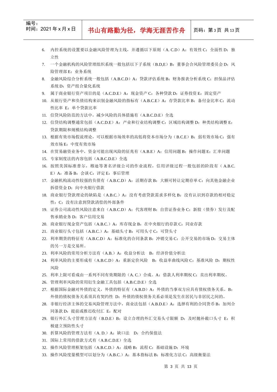 金融风险管理学习指导题目_第3页