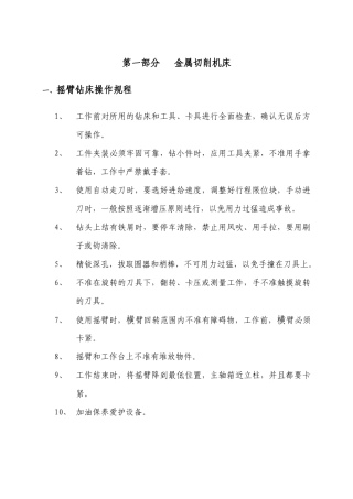 金属切削机床设备管理操作规程
