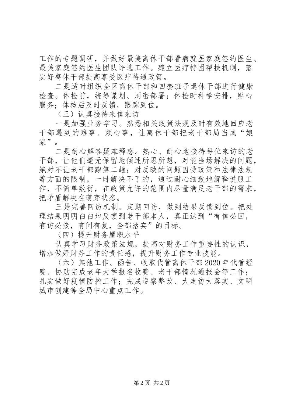 服务保障科XX年工作计划_第2页